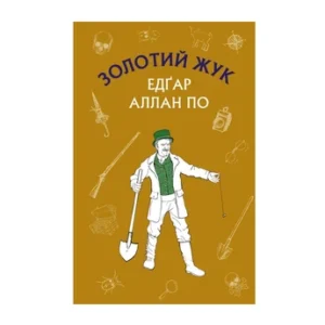 Букшеф Золотий жук