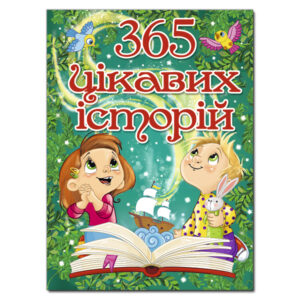 ГЛОРІЯ ВК 365 цікавих історій