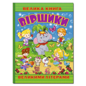 Глорія ВК Віршики великими літерами