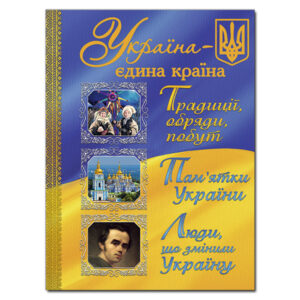 ГЛОРІЯ ВК Україна єдина країна