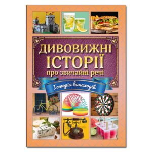 Глорія ВК Дивовижні історії про звичайні речі