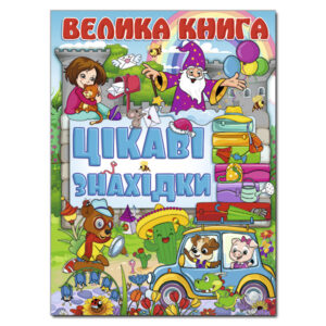 Глорія ВК Цікаві знахідки вел книга