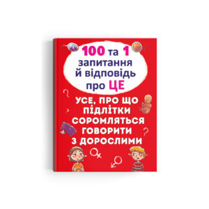 КБ 100 та 1 Запитання й відповідь про це