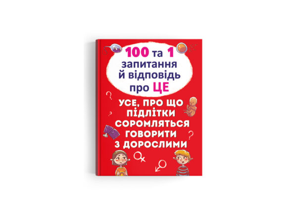 КБ 100 та 1 Запитання й відповідь про це