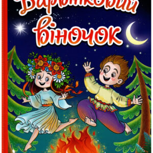 ГЛОРІЯ ВК Барвінковий віночок