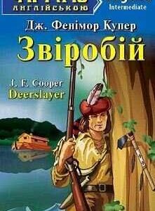 Арій читання англійською звіробій