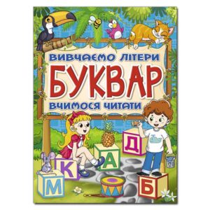 ГЛОРІЯ Буквар