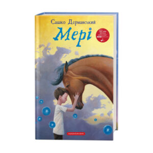 Абаба Мері