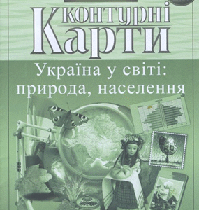 КК Географія 8 кл