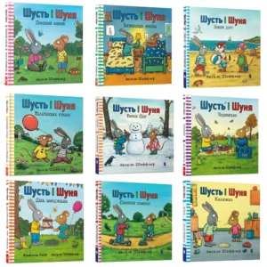 Артбукс Шусть і Шуня асс