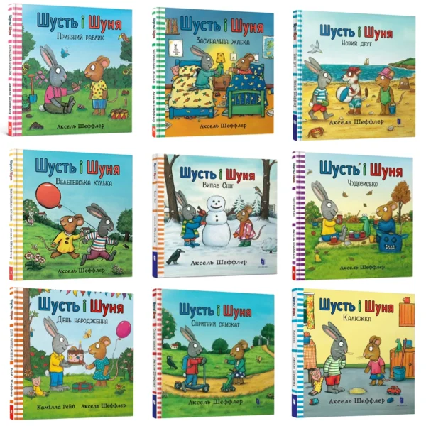 Артбукс Шусть і Шуня асс