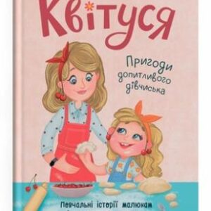 КБ Квітуся