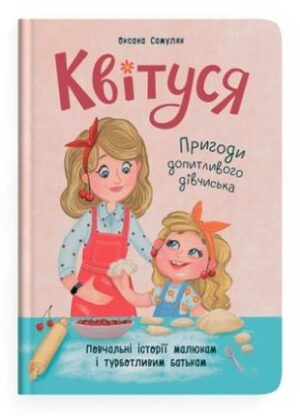 КБ - Квітуся