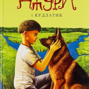 Абаба Джури і кудлатик