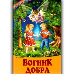 Белкар Веселка Вогник добра