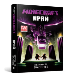 Артбукс Майнкрафт Край