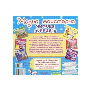 КБ МОДНА МАЙСТЕРНЯ Книга з наліпками