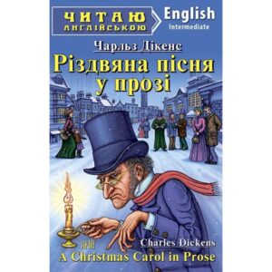 Арій читання англійською Різдвяна пісня в прозі