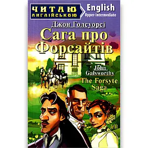Арій читання англійською Сага про форсайтів