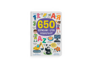 КБ - 650 Корисних слів