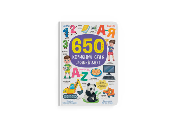КБ 650 Корисних слів