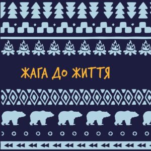Букшеф жага до життя Джек Лондон збірка
