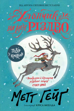 Жорж - Хлопчик на ім'я різдво