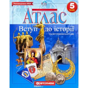 Атлас Історія України 5 кл