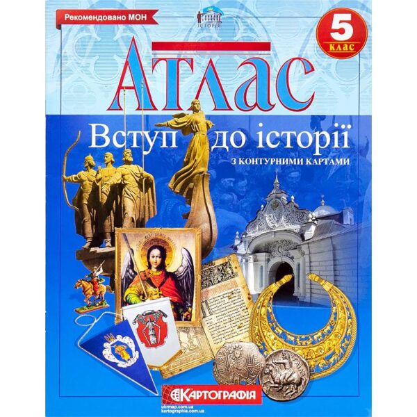 Атлас Історія України 5 кл