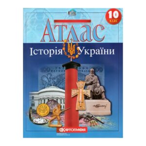 Атлас Історія України 10 кл