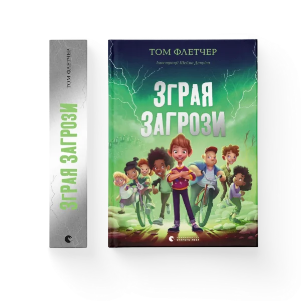 ВСЛ Зграя Загрози Том Флетчер