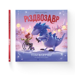 ВСЛ Різдвозавр