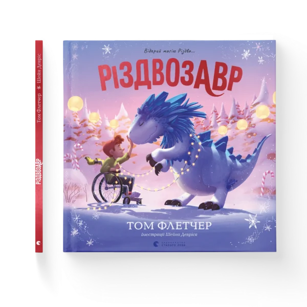 ВСЛ Різдвозавр