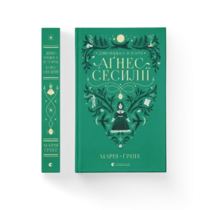 ВСЛ Агнес Сесилії