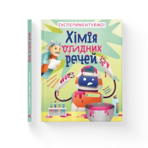 ВСЛ Хімія огидних речей