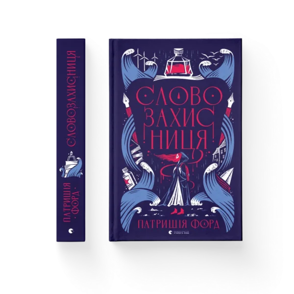 ВСЛ Словозахисниця Патріарш Форд