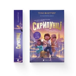 ВСЛ Скрипунці Том Флетчер
