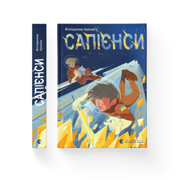 ВСЛ Сапієнси