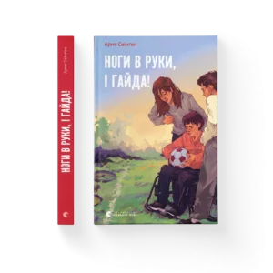 ВСЛ Ноги в руки і гайда Арне Свінген