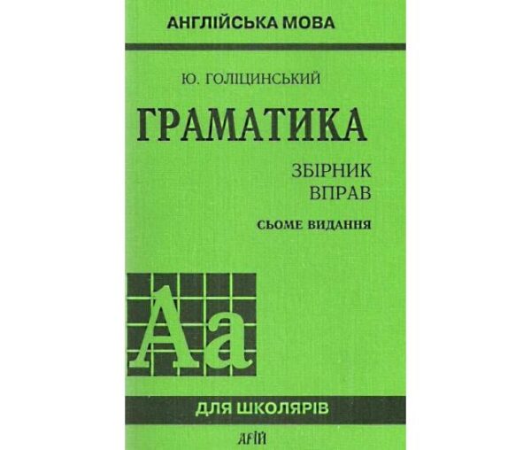 Арій Голицинський посібник
