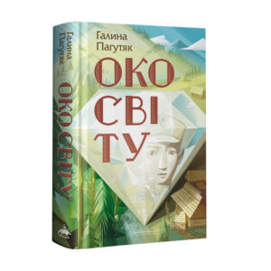 Абаба Око світу