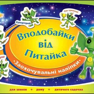 Асса Вподобайки від питайка