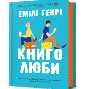 Артбукс Книголюби
