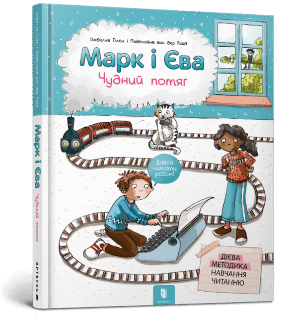 Артбукс Марк і Єва