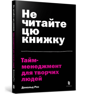 Артбукс Не читайте цю книжку