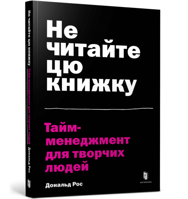 Артбукс Не читайте цю книжку