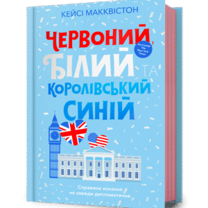 Артбукс Червоний білий та королівський синій