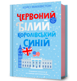 Артбукс Червоний білий та королівський синій