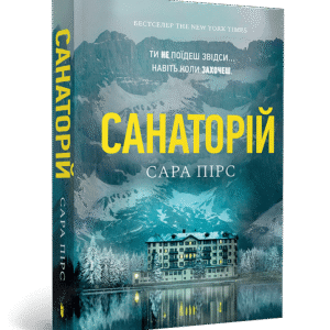 Артбукс Санаторій