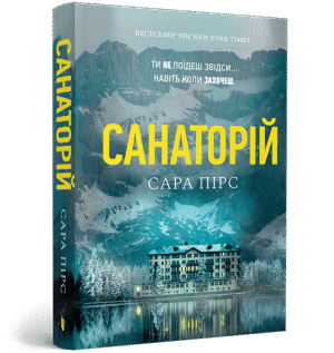 Артбукс Санаторій